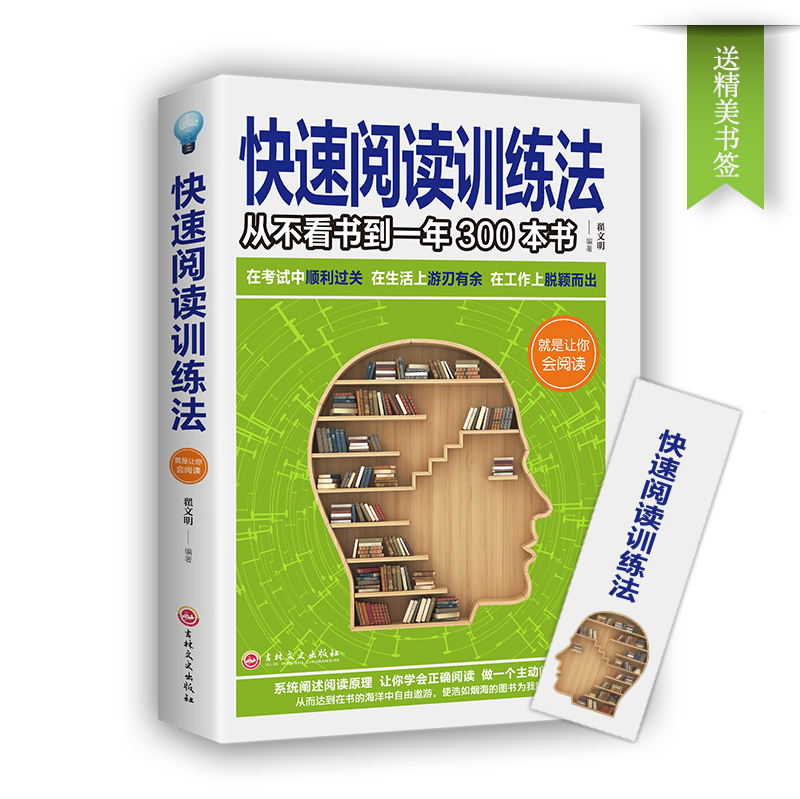[正版]青少年课外阅读成功励志书籍 快速阅读训练法 记忆力训练思维逻辑训练书籍 大脑逻辑思维技巧初高中学生记忆力提高清大图
