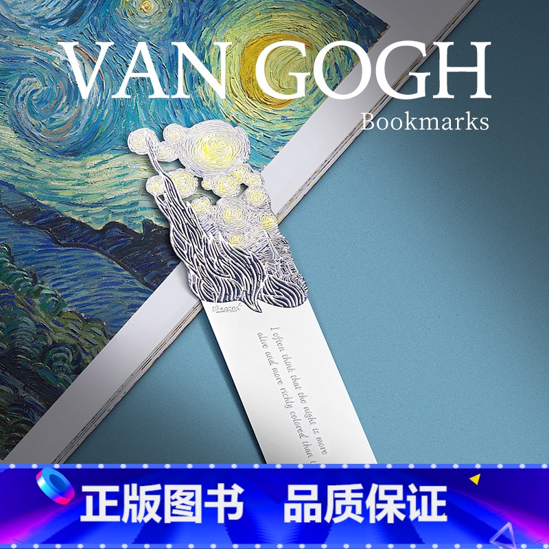 [正版] 梵高星月夜经典世界名画艺术书签金属造旧复古优雅文艺文创礼品中商文创高清大图