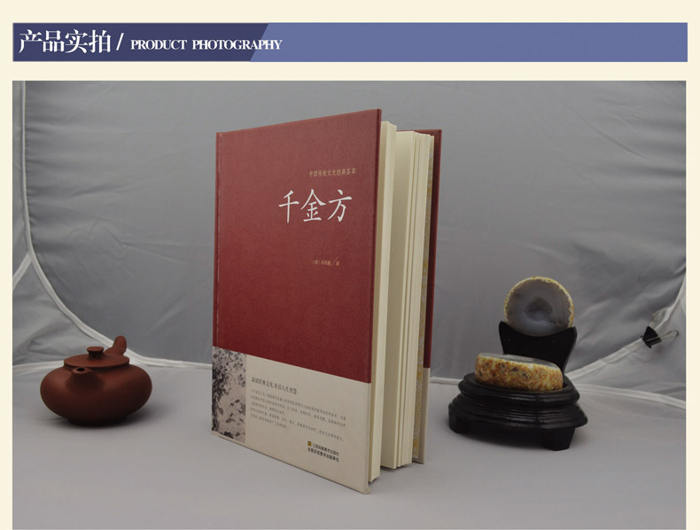 [醉染正版]千金方书正版 孙思邈图解草药千金翼方本草纲目中医医学基础理论书籍大全 医宗金鉴中国古代中医学经典著作图谱处方高清大图