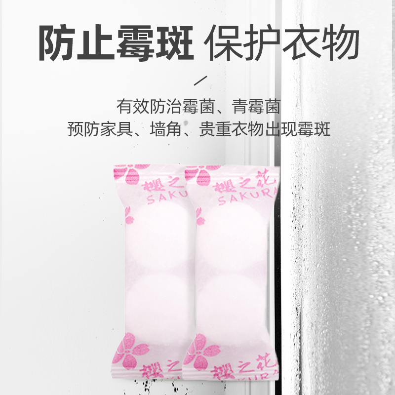 樱之花芳香防蛀防霉片剂250g*2衣橱柜驱虫发霉收纳护衣代替樟脑丸
