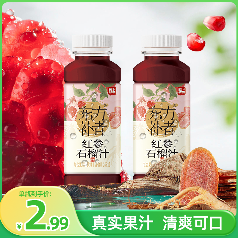 轻上东方补者石榴汁果汁饮料富含铁草本人参饮品红参红石榴浓缩汁高清大图