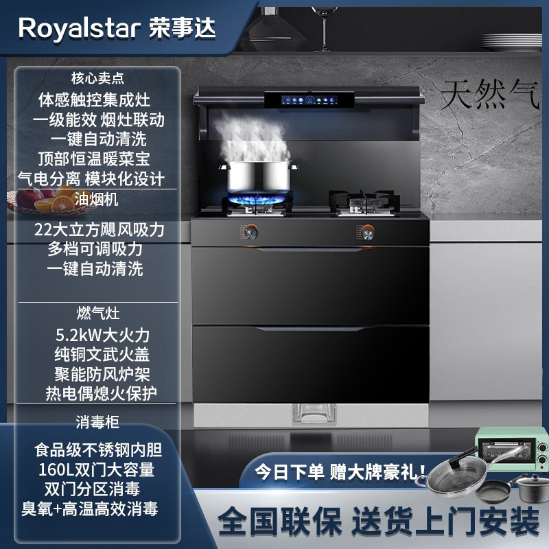 荣事达集成灶蒸烤箱消毒柜一体灶家用蒸烤一体机十大品牌排名2361高清大图