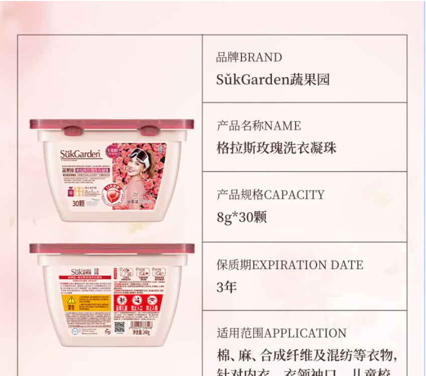 蔬果园(SukGarden)家清洗护大礼包 格拉斯玫瑰洗衣凝珠 8g*30颗