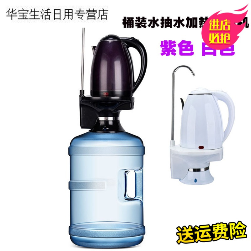 帝梦香桶装水电动抽水器矿泉水桶饮水机吸水加热壶烧水器抽水加热一体壶