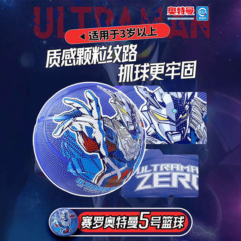 赛罗奥特曼儿童篮球5号4号小学生专用橡胶皮球男孩儿童节礼物3750