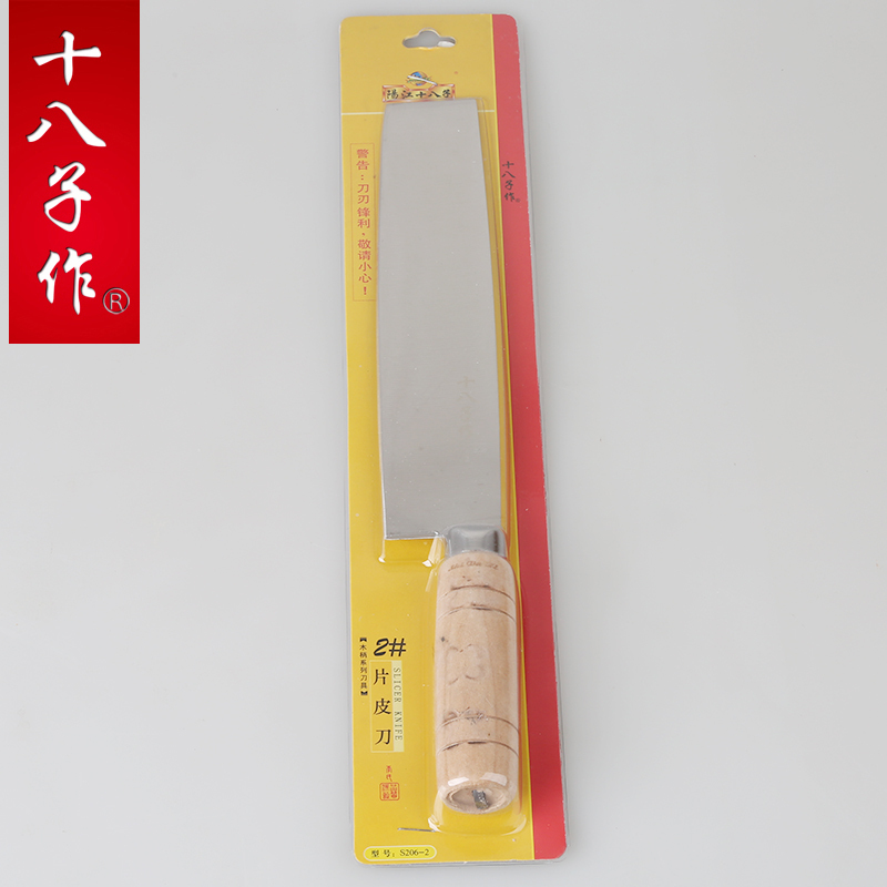 十八子作S206-2片皮刀 片烤鸭专用刀小号多功能 家用厨师刀切片刀切肉熟食刀水果刀瓜果刀多功能刀不锈钢削皮刀家用