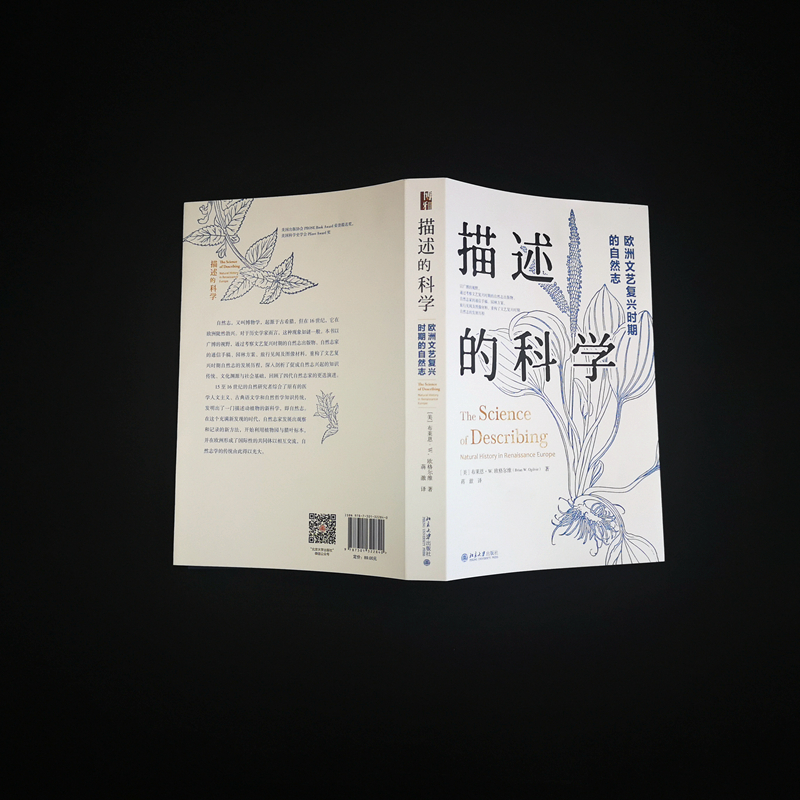 醉染图书描述的科学 欧洲文艺复兴时期的自然志9787301322840高清大图