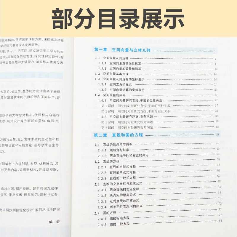 物理[人教版] 选择性必修第一册 [正版]人教版同步测控优化设计语文数学英语选择性必修1选择性必修一高中练习题增强版课堂