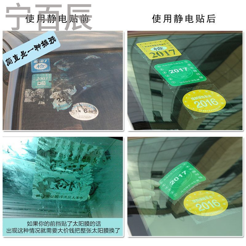 车用前挡风玻璃 保险静电贴膜环保汽车年检贴标志贴纸汽车内饰品