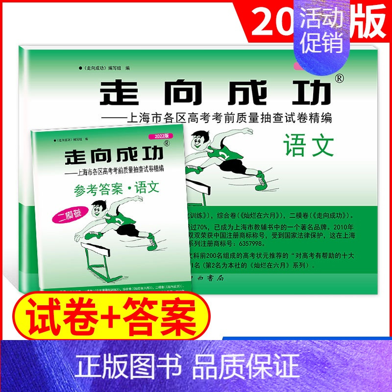 2022二模 语文+答案 走向成功高考二模 [正版]2024版走向成功高考二模卷英语数学语文物理化学历史政治生命科学 试