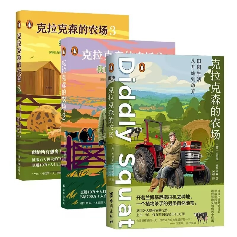 克拉克森的农场1-3 [正版]克拉克森的农场1-3