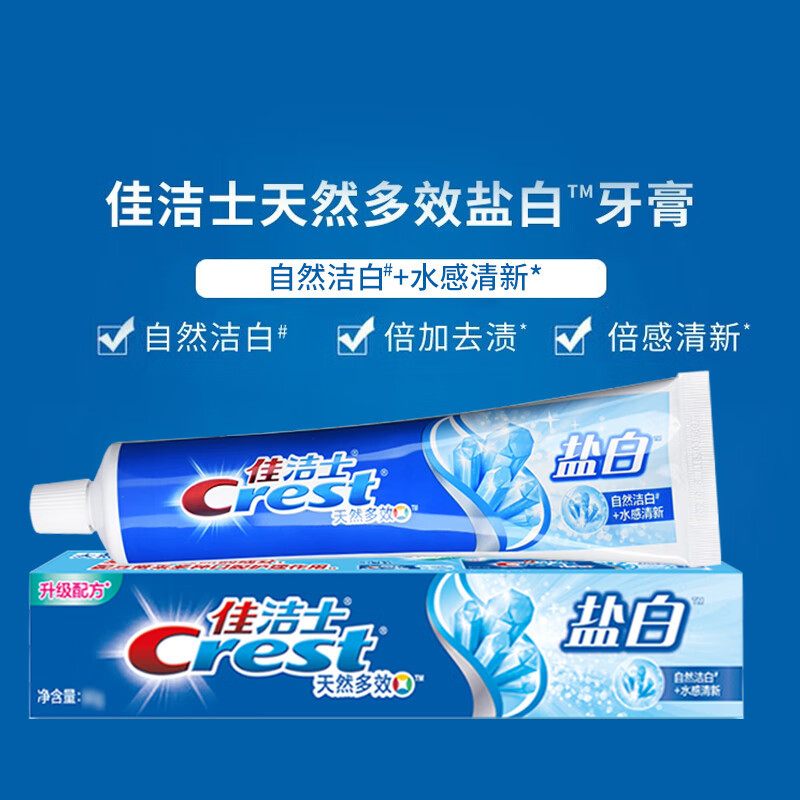 洁士天然多效牙膏 清凉薄荷香型 洁白牙齿 强根固齿 防蛀 盐白200g