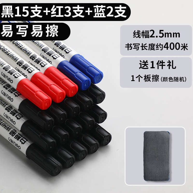 可擦白板笔教师得力用水性黑色儿童无毒彩色红色黑板笔画板写字易擦写粗头大头记号笔可擦除 2.5线幅-20支(黑15红3蓝2)-送1礼