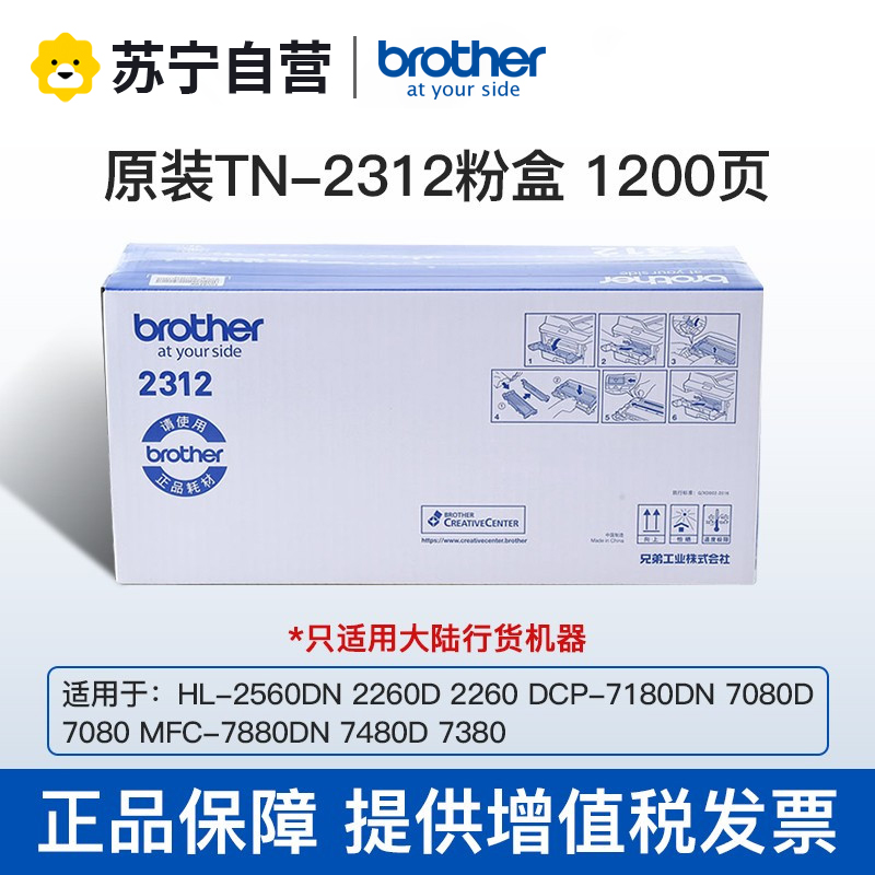 兄弟TN-2325/2312墨粉盒DR-2350硒鼓7380/7480/7880/7080/7180/2260/2560 TN-2312三支企业装（更实惠）