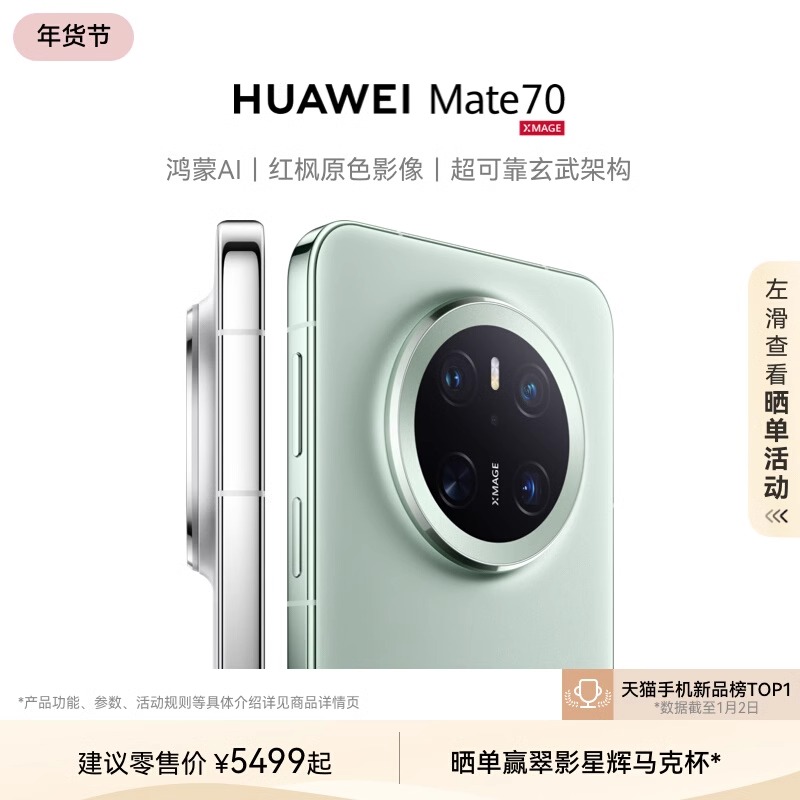 联想 华为mate70 黑色256G+12GB