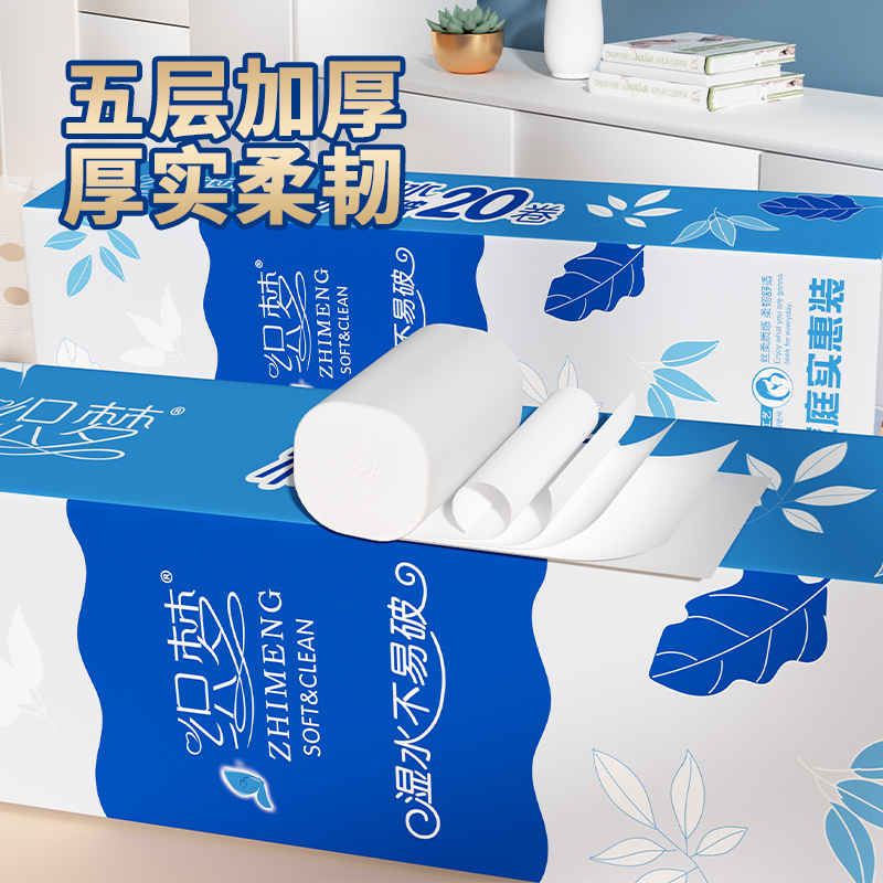 织梦 卫生纸家用原生木浆无芯卷纸 五层加厚20卷每提 整提装便携实惠装擦手纸厕纸巾 母婴可用 1提装