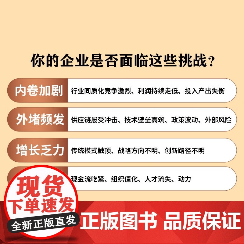 突围 穿越低谷 韧性增长 蔺雷等 著 管理高清大图