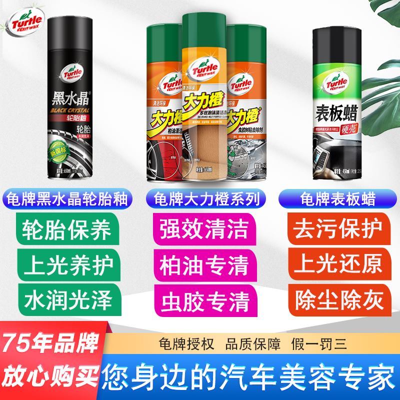龟牌汽车轮胎光亮剂蜡釉宝保护防老化清洗泡沫清洁去污增黑保养蜡黑水晶轮胎釉650ml*2瓶