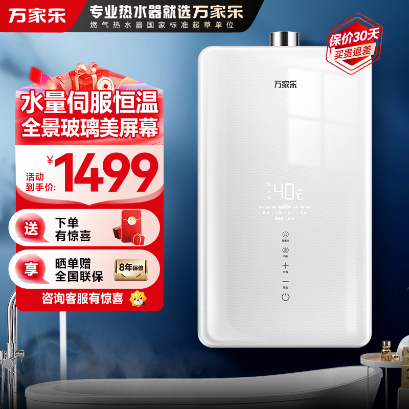 万家乐JSQ30-T8*12T 16升燃气热水器