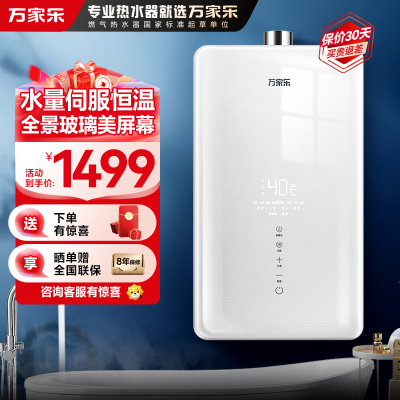 万家乐JSQ30-T8*12T 16升燃气热水器