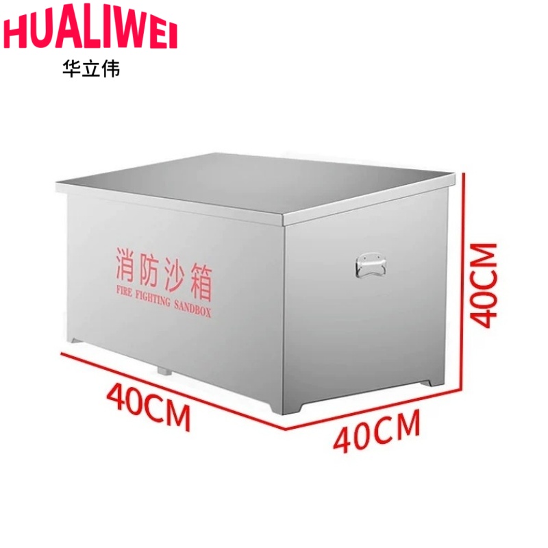 华立伟不锈钢消防沙箱 40*40*40cm个