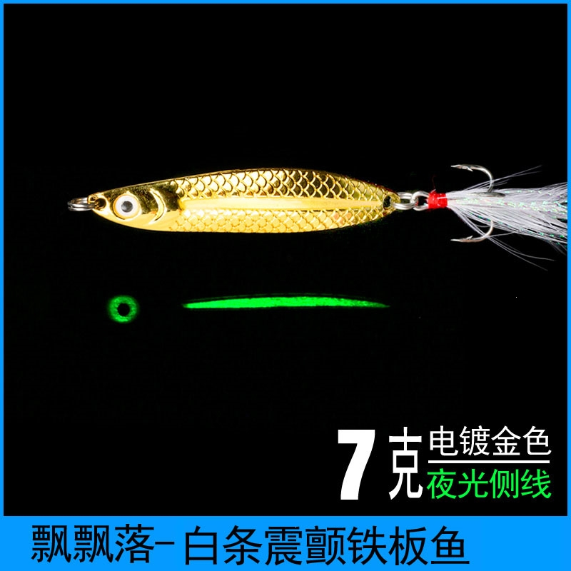 白条路亚假饵震颤摇摆闪电客飘落夜光铁板亮片淡水远投鲈鱼翘嘴