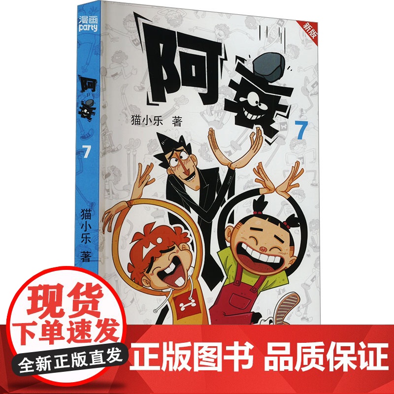 阿衰 7 新版高清大图