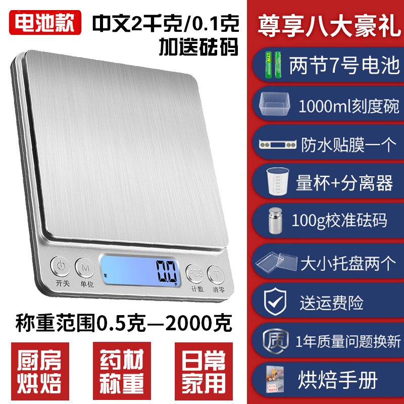 精准迷你家用电子称0.01g厨房秤烘培克称食物称重烘焙0.1g小天平|中文2kg/0.1+托盘+碗+电池+砝码