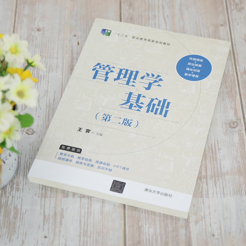 醉染图书管理学基础(第2版)9787302544180高清大图