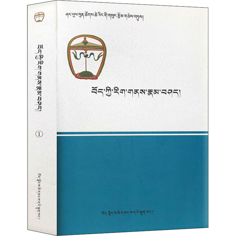 [M]西藏文化概论 夏玉·平措次仁 编 -9787223055390高清大图