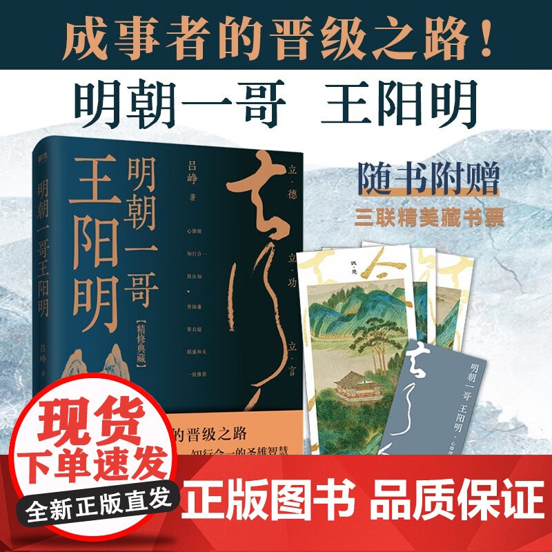 明朝一哥王阳明 吕峥 著 哲学高清大图
