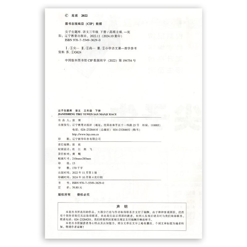 语文 三年级下 [正版] 2025春 新版 尖子生题库 语文 三年级下册 人教版