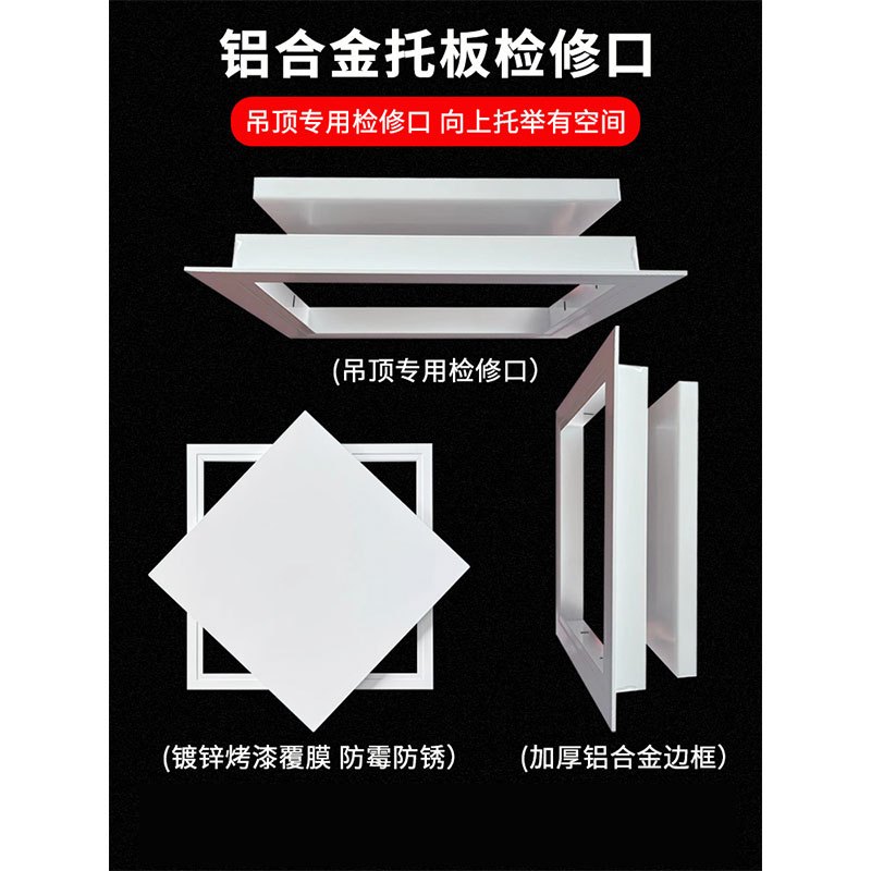智美环球 天花吊顶铝合金托板检修口 开孔400*400mm
