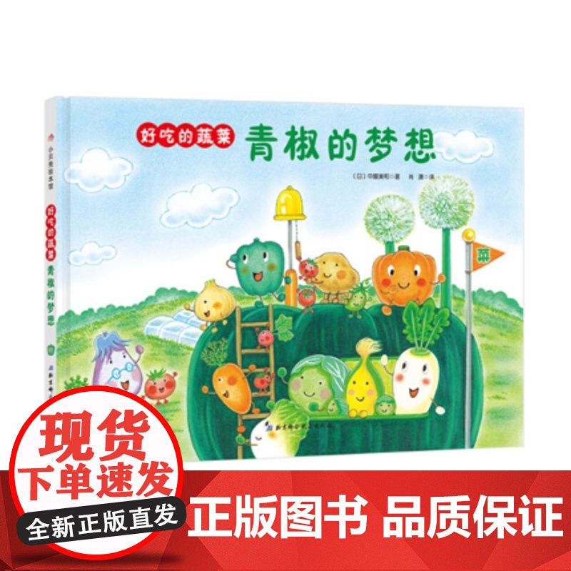 好吃的蔬菜-青椒的梦想高清大图