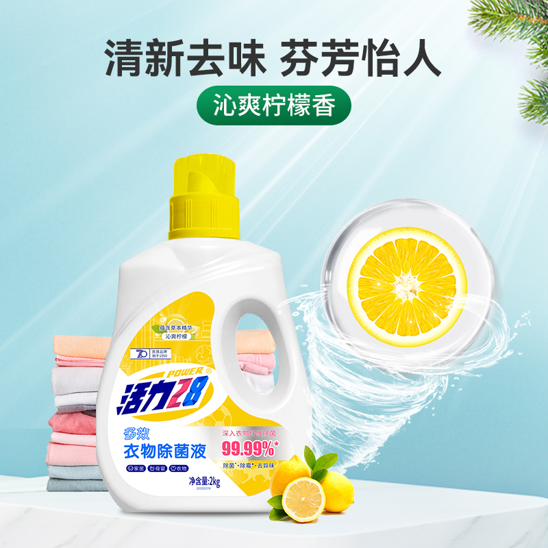 活力28衣物除菌液消毒液4斤*1瓶装高清大图