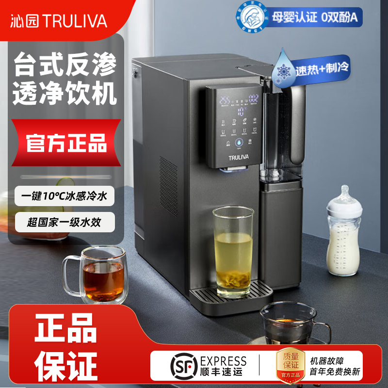 沁园(TRULIVA)免安装RO反渗透过滤台式净饮机冷热一体家用加热净水器饮水机即热直饮净水机家电CR-Z7170