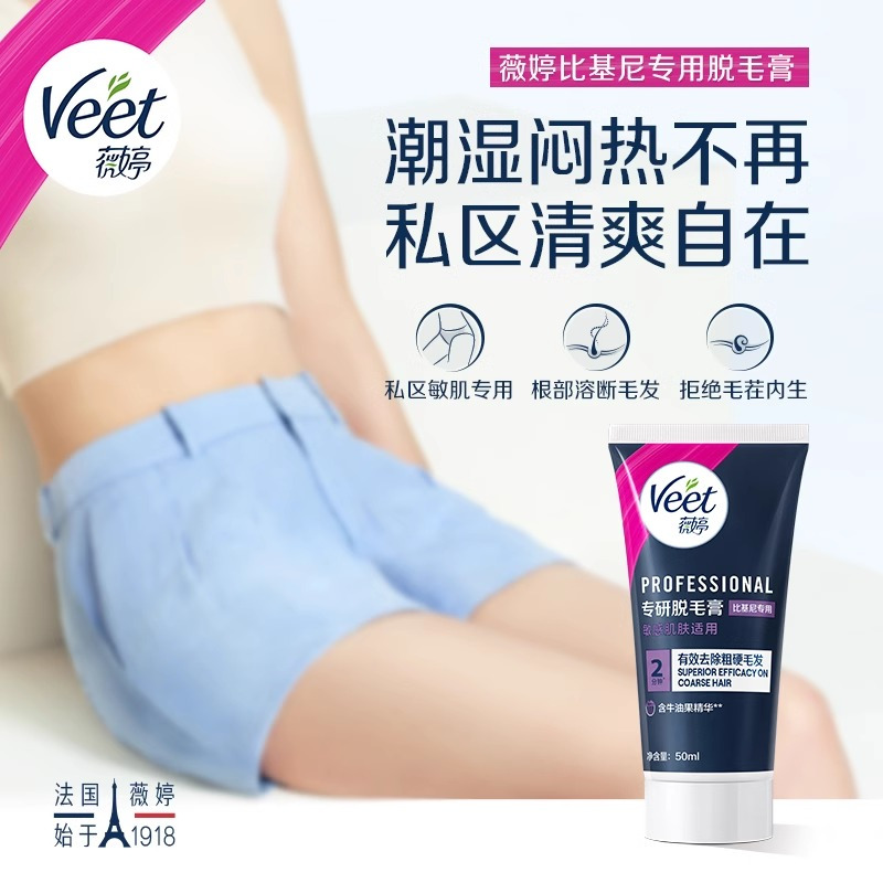 薇婷专研脱毛膏比基尼专用50ml+温和50ml高清大图