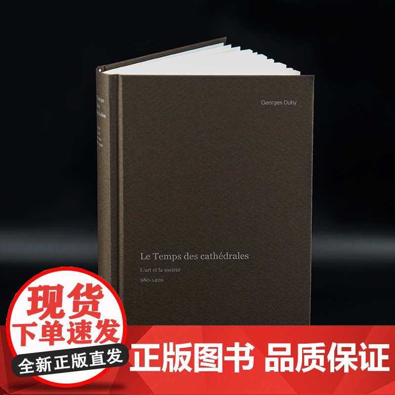 守望者·镜与灯:大教堂时代:艺术与社会(980—1420)高清大图