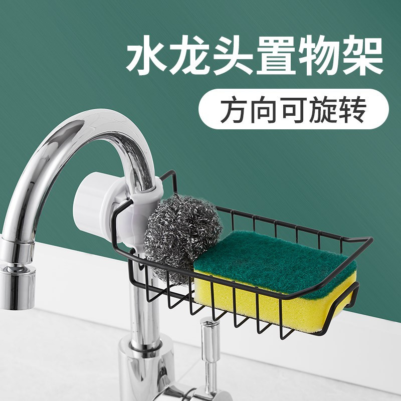 水龙头置物架厨房用品家用大全水海绵抹布架子钢丝球收纳沥水篮收纳层架 三维工匠