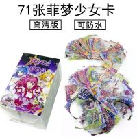 菲梦少女换装卡牌 变装卡透明梦幻飞梦精灵玩具魔法变身魔力卡片