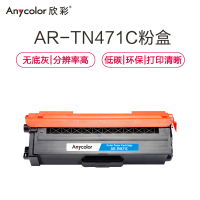 欣彩(Anycolor)TN-471粉盒 专业版 AR-TN471C蓝色适用兄弟HL-L8260CDN L9310CDW