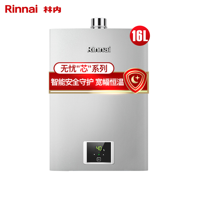 [店长力荐]林内(Rinnai) RUS-16QS41(JSQ31-S41)智能安全升级家用强排式 宽幅恒温燃气热水器
