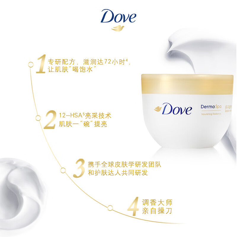 多芬大金碗 滋养保湿身体乳300ml 保湿芳香(包装随机)