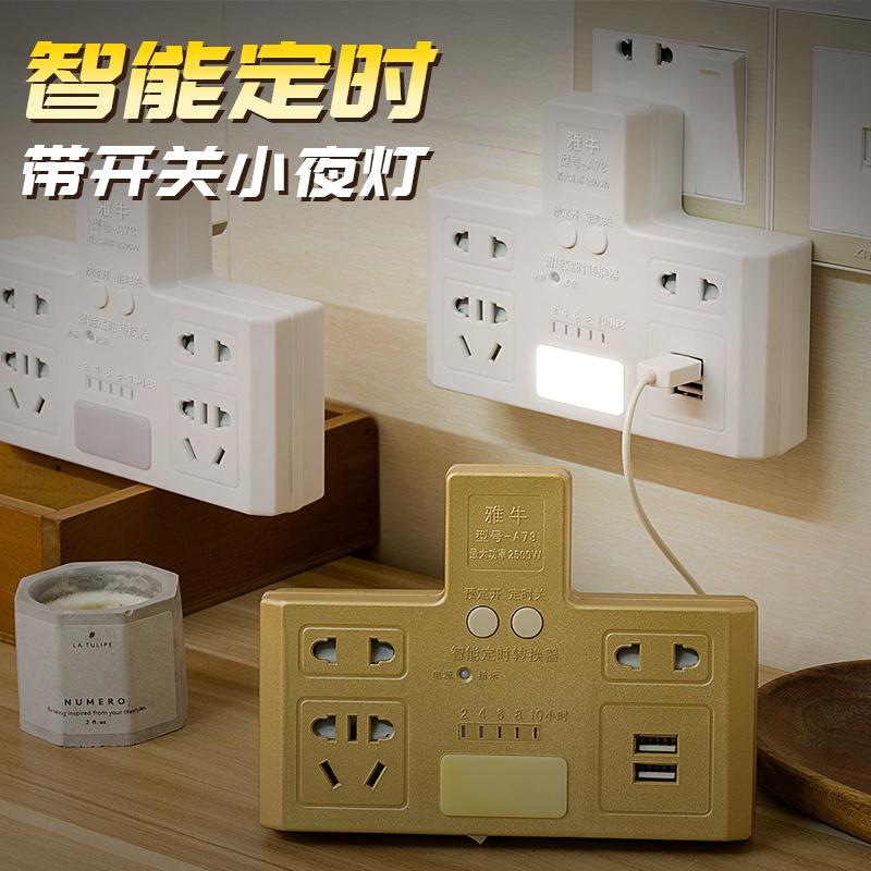 定时器插座USB预约定时断电转换器排插防雷击智能多功能