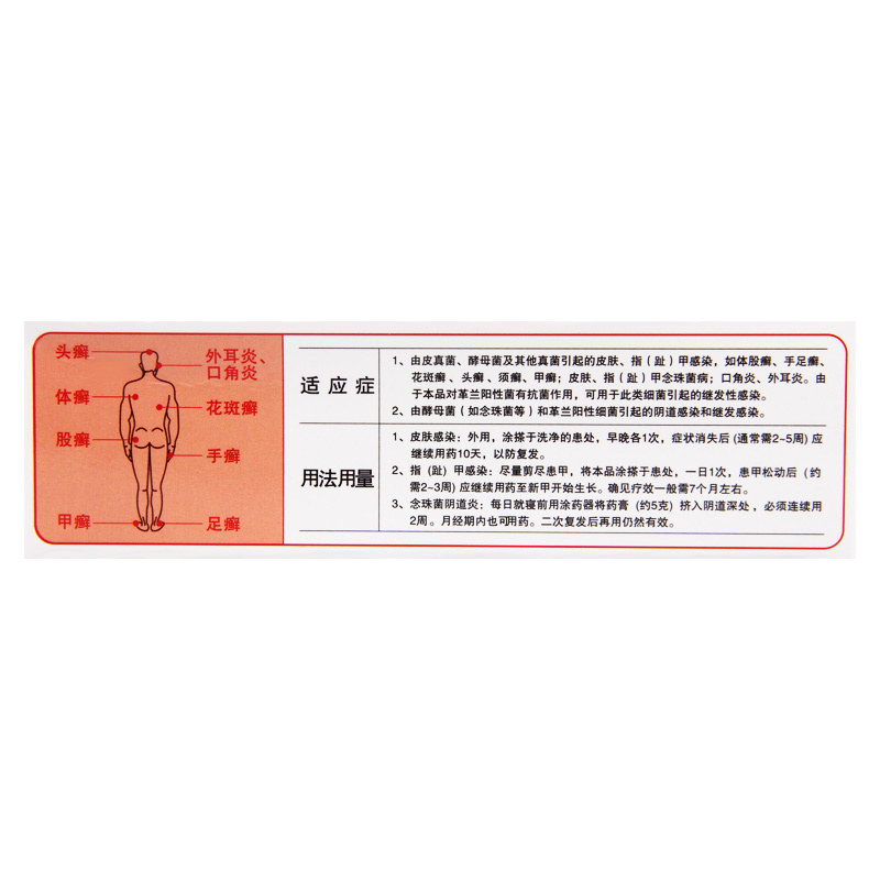 科田硝酸咪康唑乳膏20g/盒手足癣花斑癣头癣甲癣口角炎高清大图