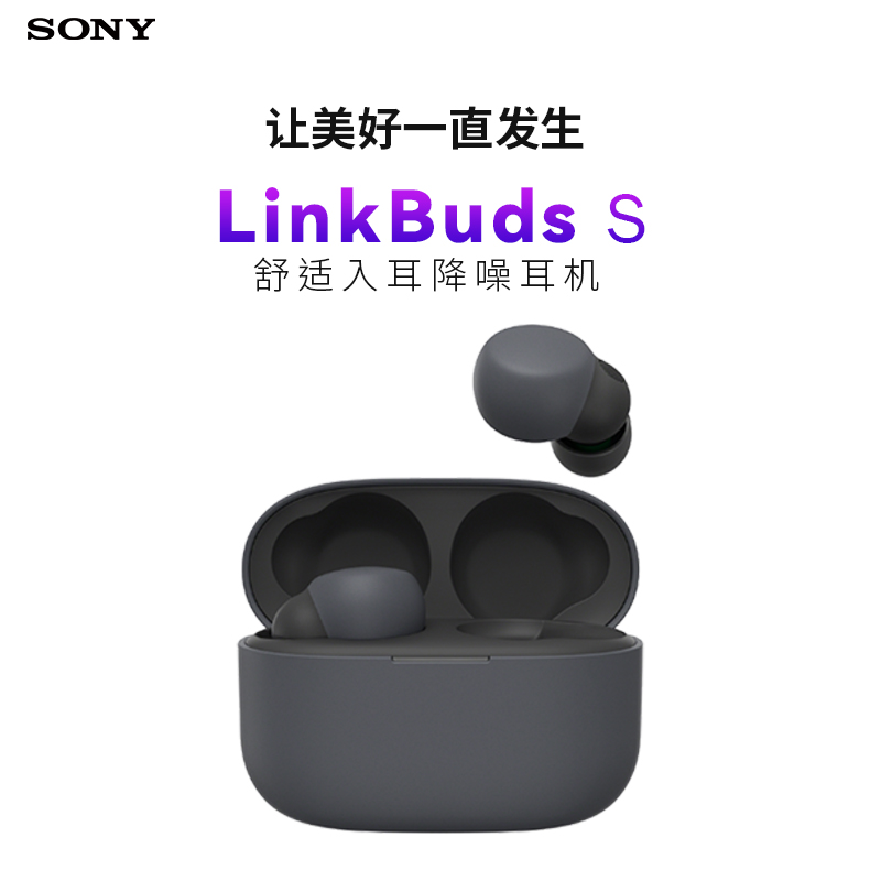 索尼(SONY)LinkBuds S WF-LS900N 舒适入耳降噪耳机 舒适贴合 主动降噪 黑色色