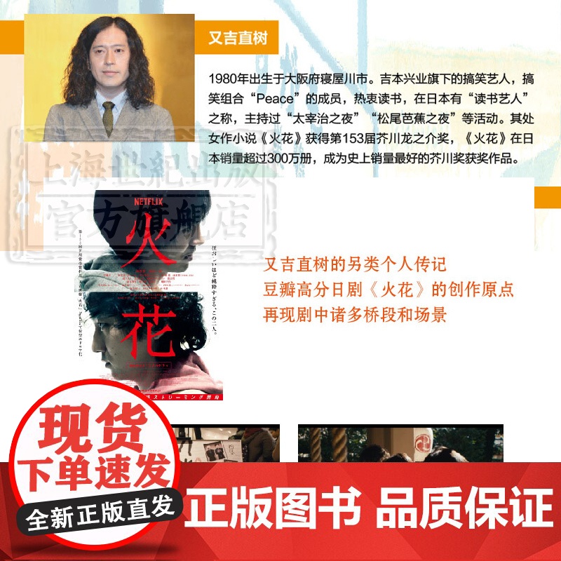 正版 东京百景 又吉直树著 100篇短文合集 芥川奖获奖者随笔集 日剧火花创作原点 外国文学小说 书籍小说书 上海译文出高清大图