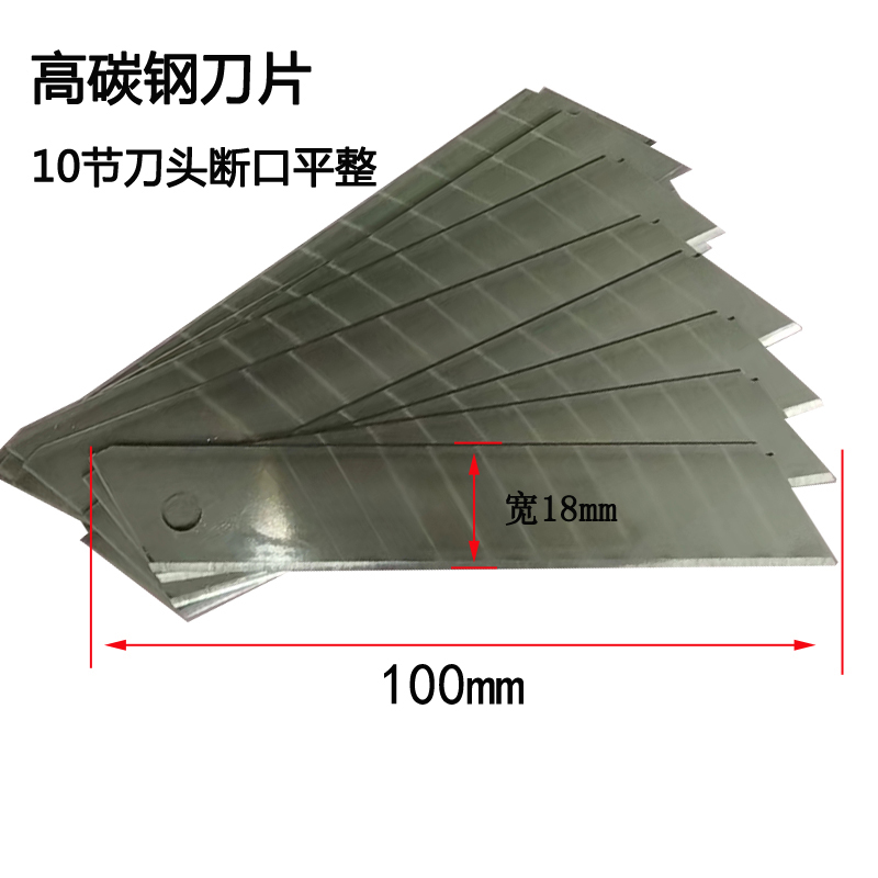 嵩源美工刀片 笔纸刀片 高碳钢100*18mm