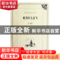蛇为什么会飞