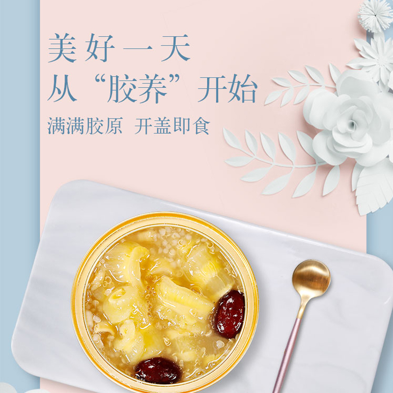 青源堂牌 即食花胶鱼胶 即食鱼胶鱼肚藜麦红枣 138克